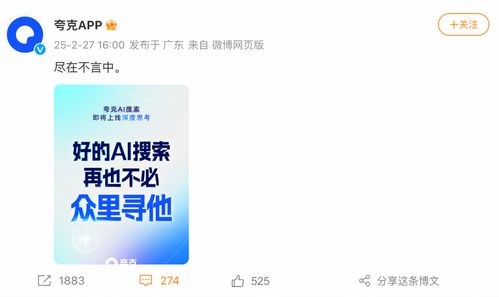 夸克AI搜索上线“深度思考”