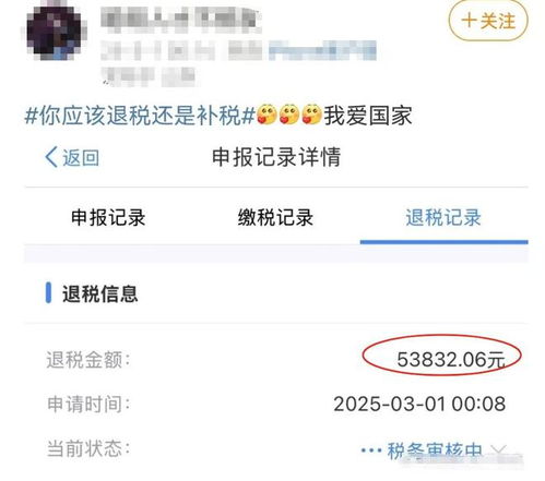 凌晨有人退税5万多