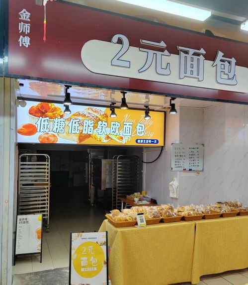 小伙开2元面包店最高日入4000元