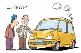 一般汽车过户费多少钱
