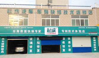 汽车快修加盟多少钱 汽车快修加盟多少钱