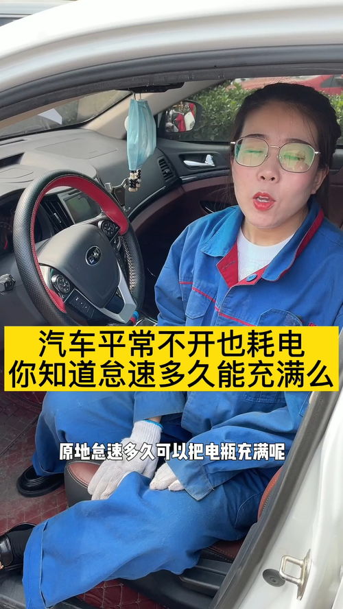 汽车不开耗电多少瓦电
