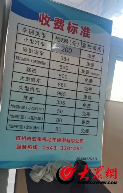 汽车检验要多少钱