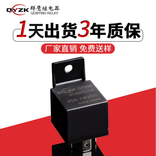 小汽车继电器多少伏