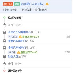 临沂长途汽车站电话号码是多少