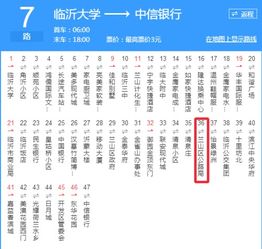 临沂长途汽车站电话号码是多少