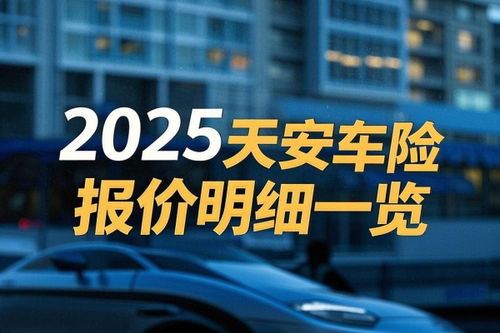 汽车上全险要多少钱