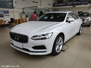 volvo汽车s90多少钱