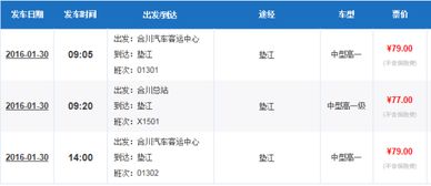 汽车提前多少天买票