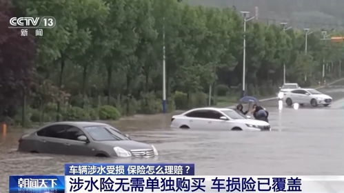 郑州汽车淹水理赔多少