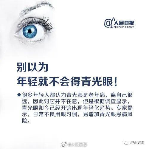 青光眼日：关灯玩手机小心会致盲