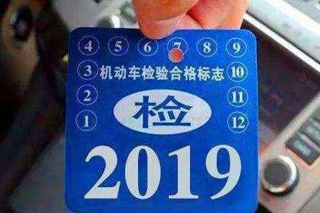 汽车年检贴多少图案的