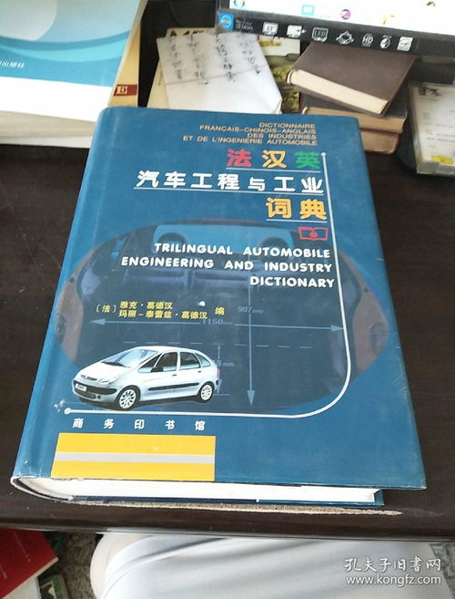 汽车字典多少