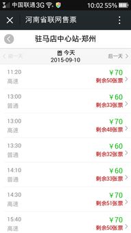 郑州到广州汽车票多少钱