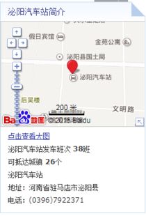 泌阳汽车站电话多少