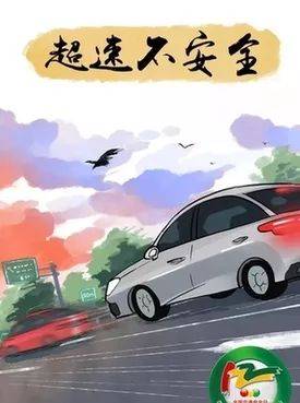 汽车最多不超速多少