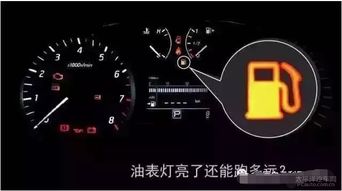 汽车油箱亮黄灯多少升油