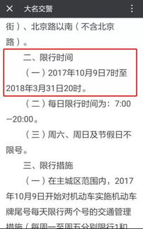 播放汽车限号多少