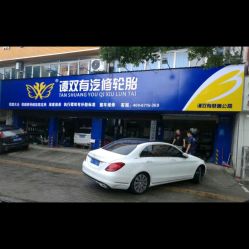 汽车补胎店需要投资多少