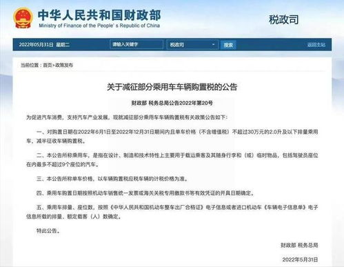 周口汽车购置税优惠多少