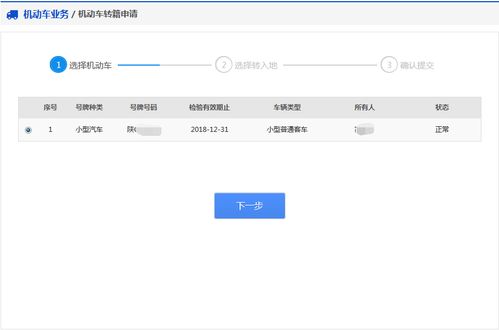 汽车转籍需要多少钱