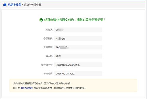 汽车转籍需要多少钱