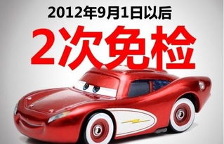 汽车6年免检需要多少钱