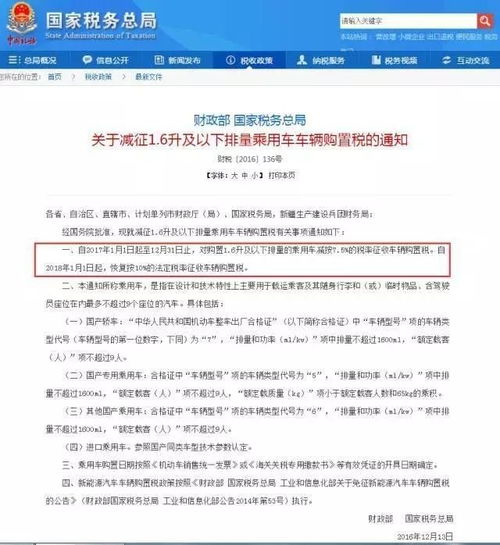购买汽车税率是多少