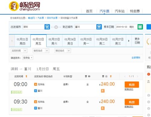 汽车票提前预售多少天