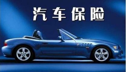 汽车全险多少