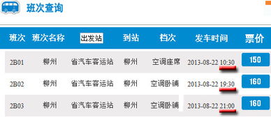 岑溪到柳州汽车订票多少 岑溪到柳州汽车订票多少