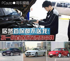 汽车过了首保收费多少 汽车过了首保收费多少