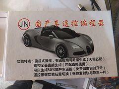114汽车开锁多少钱