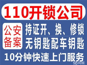 114汽车开锁多少钱