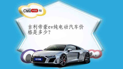 电动汽车月薪多少