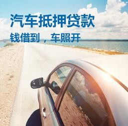 汽车抵押能贷款多少款啊