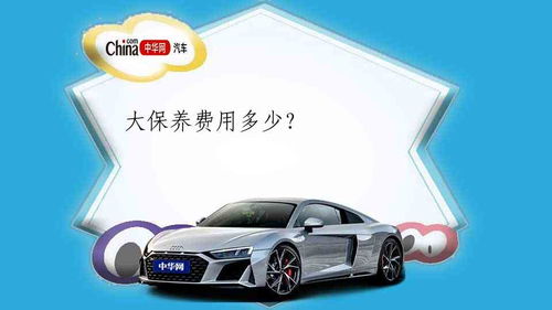 汽车保养一次需要多少钱 汽车保养一次需要多少钱