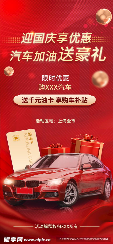 给汽车加油优惠多少