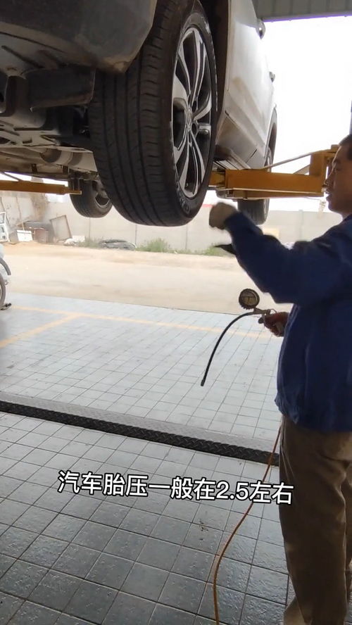 小汽车的胎压是多少