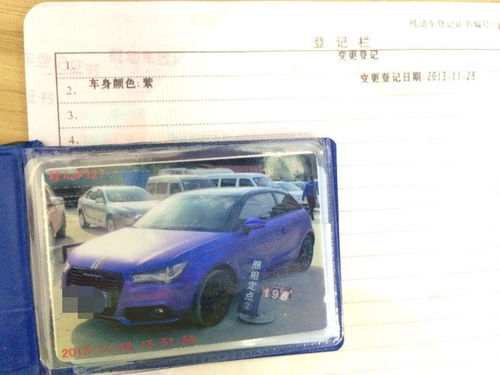 汽车改色多少需要申报
