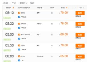 深圳到广州汽车票多少钱