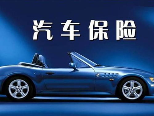 汽车最大保额是多少