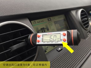 汽车出风口正常多少度