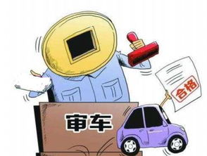 怎么查汽车年审多少天了