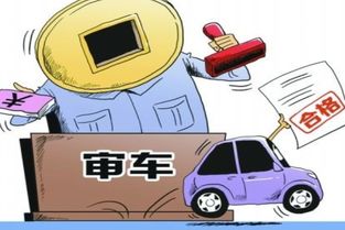 汽车年检多少年