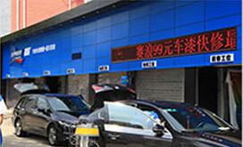 内蒙汽车快修多少费用