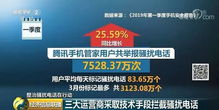 三大运营商集体回应:全面自查