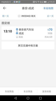 金乡至单县汽车班次多少