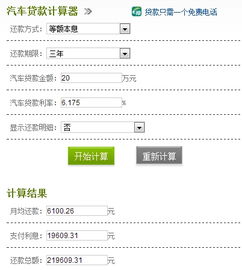 汽车按揭利息是多少