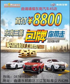 东南汽车分期首付多少 东南汽车分期首付多少